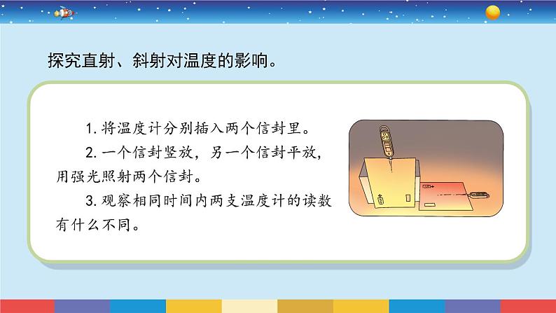 苏教版五下科学3.12《四季循环》授课课件07