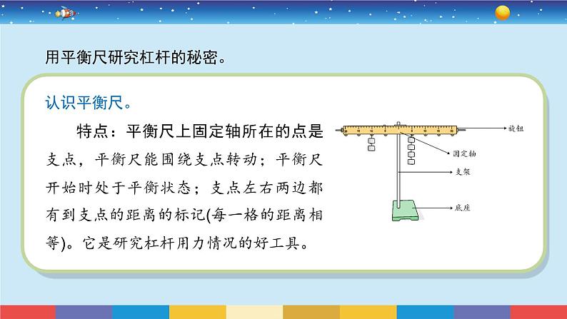 苏教版五下科学4.13《撬重物的窍门》授课课件05