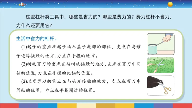 五年级下册13 撬重物的窍门评优课授课ppt课件 教习网 课件下载