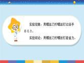 蘇教版五下科學(xué)4.14《擰螺絲的學(xué)問》授課課件