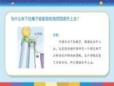 蘇教版五下科學4.15《升旗的方法》授課課件