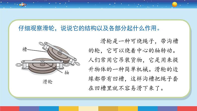 苏教版五下科学4.15《升旗的方法》授课课件第4页