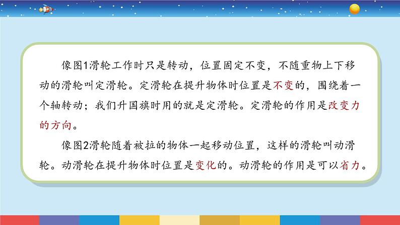 苏教版五下科学4.15《升旗的方法》授课课件第6页