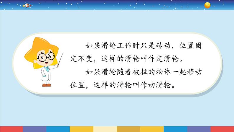 苏教版五下科学4.15《升旗的方法》授课课件第7页