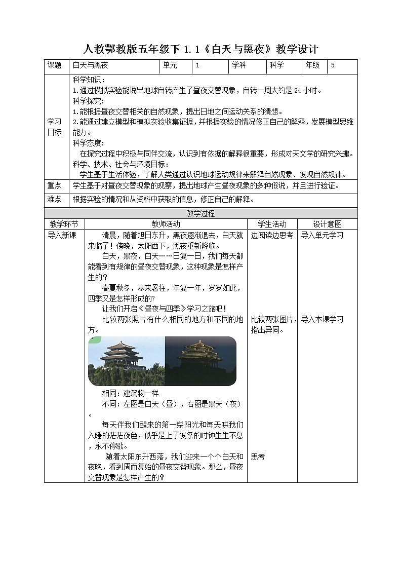 1.1《白天与黑夜》课件+教案+习题01