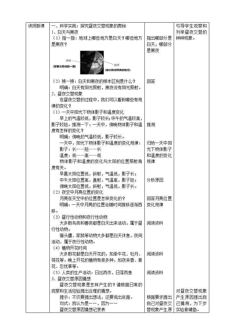 1.1《白天与黑夜》课件+教案+习题02