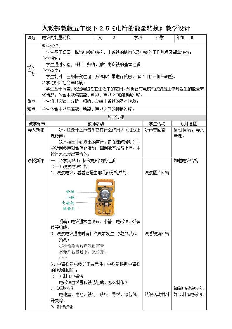 2.5《电铃的能量转换》教案第1页
