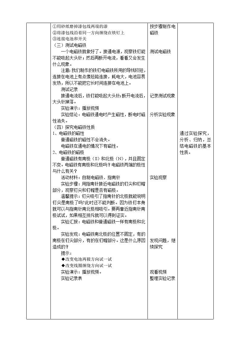 2.5《电铃的能量转换》教案第2页