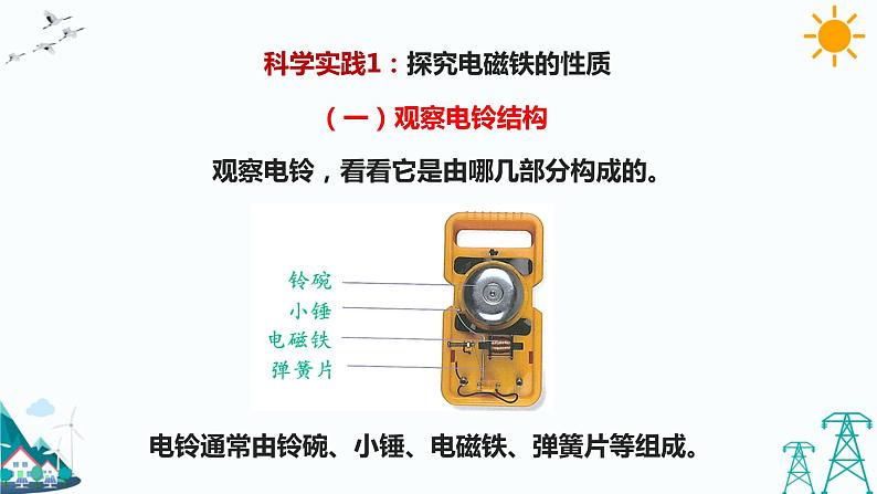 2.5《电铃的能量转换》课件+教案+习题03