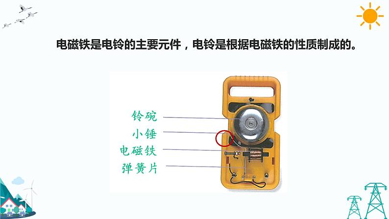 2.5《电铃的能量转换》课件+教案+习题05