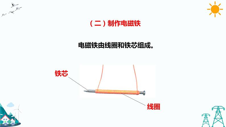 2.5《电铃的能量转换》课件+教案+习题06