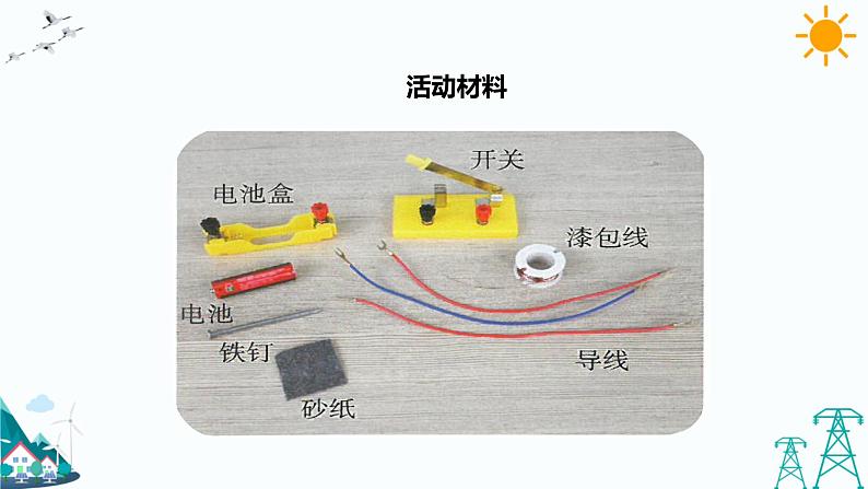 2.5《电铃的能量转换》课件+教案+习题07