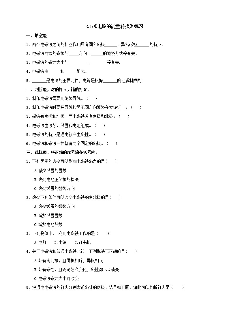2.5《电铃的能量转换》练习（含答案）第1页