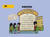 1-1 房子的变迁三年级科学下册 大象版课件