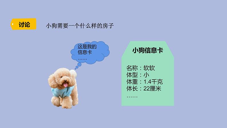 1-2 从设计开始三年级科学下册 大象版课件03