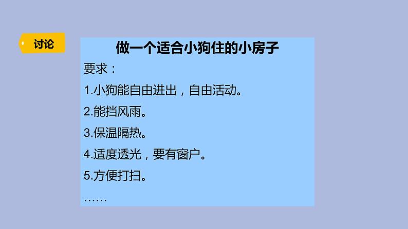 1-2 从设计开始三年级科学下册 大象版课件05