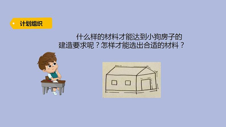 1-3 选择材料三年级科学下册 大象版课件第2页