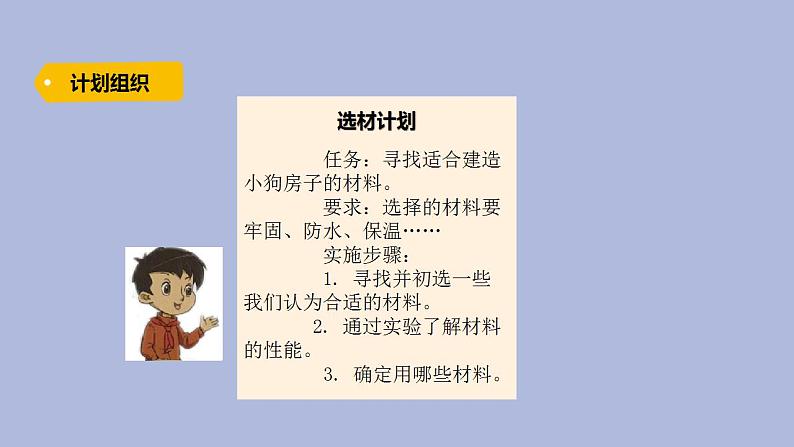 1-3 选择材料三年级科学下册 大象版课件第4页