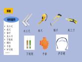 1-4 建造进行时三年级科学下册 大象版课件