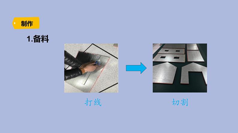 1-4 建造进行时三年级科学下册 大象版课件07