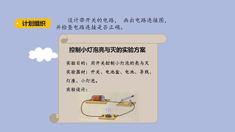 2-3 控制电路三年级科学下册 大象版课件03