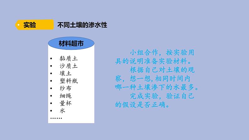 4-3 不一样的土壤三年级科学下册 大象版课件第5页