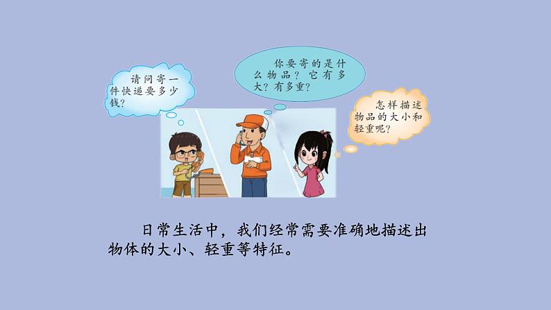 5-2 固体三年级科学下册 大象版课件第2页