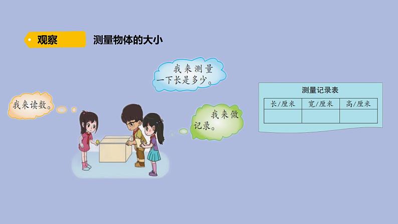 5-2 固体三年级科学下册 大象版课件第4页