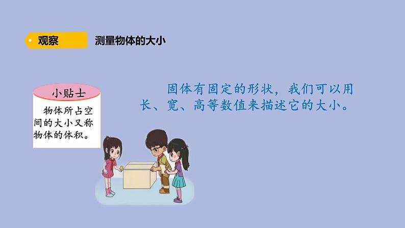5-2 固体三年级科学下册 大象版课件第5页