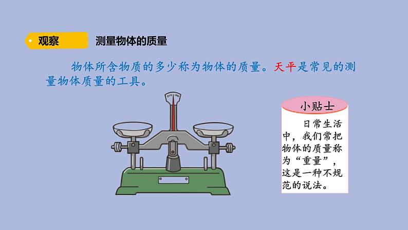 5-2 固体三年级科学下册 大象版课件第6页