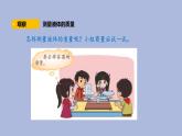 5-3 液体三年级科学下册 大象版课件