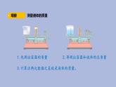 5-3 液体三年级科学下册 大象版课件