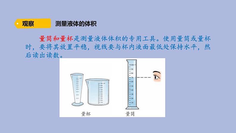 5-3 液体三年级科学下册 大象版课件第5页