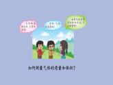 5-4 氣體三年級(jí)科學(xué)下冊(cè) 大象版課件