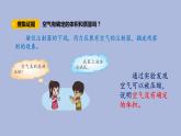 5-4 氣體三年級(jí)科學(xué)下冊(cè) 大象版課件