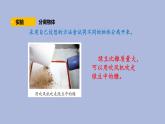 5-5 混合的物體三年級科學(xué)下冊 大象版課件