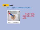 5-5 混合的物體三年級科學(xué)下冊 大象版課件