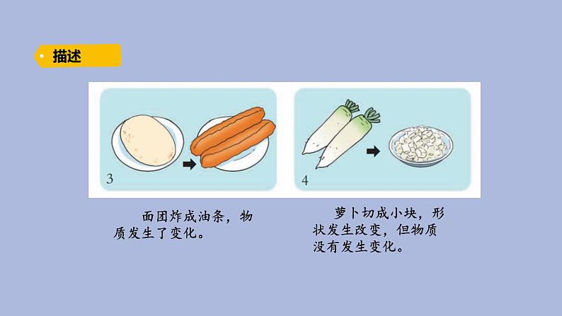 5-6 变化的物体三年级科学下册 大象版课件06