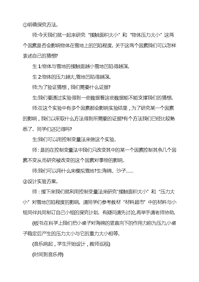 准备单元《雪地上的“足迹”》教学设计03