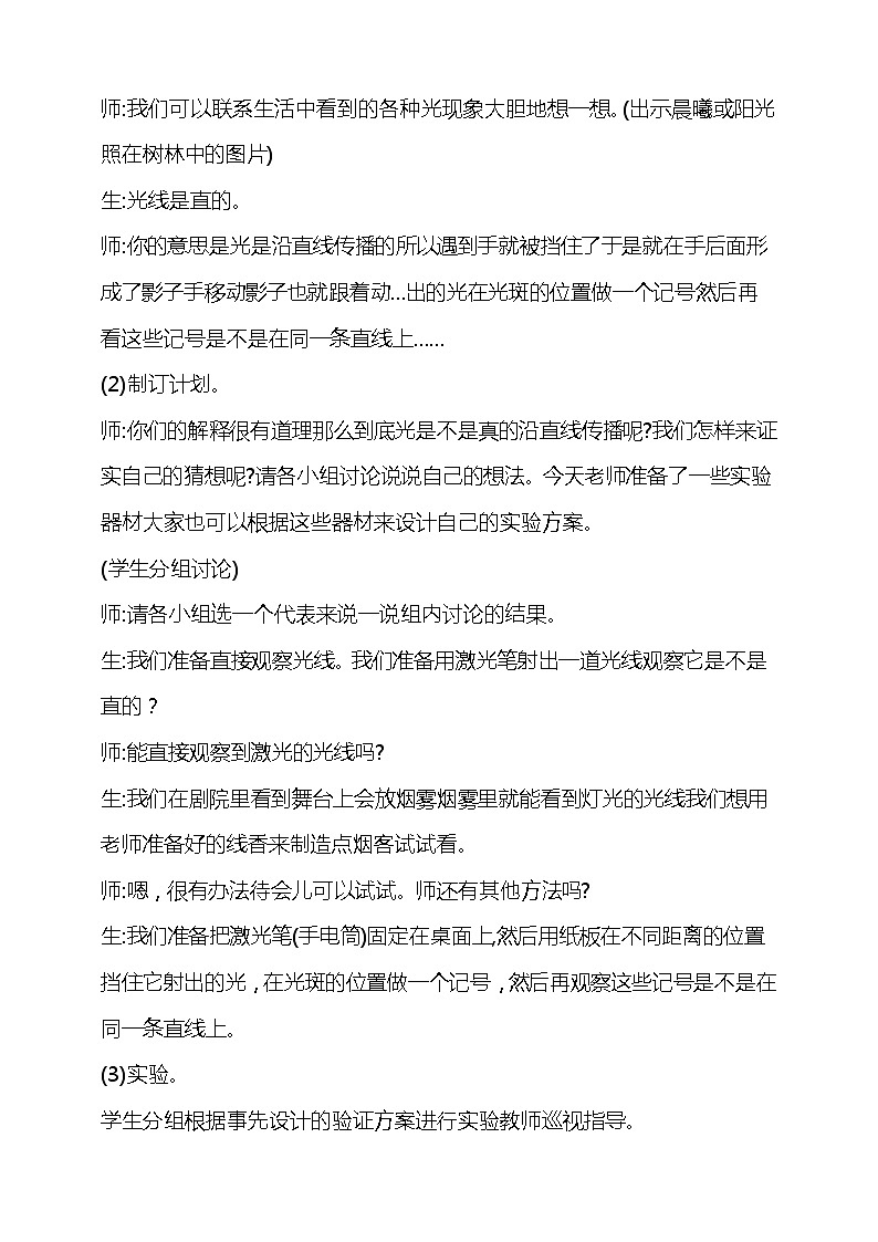 1.2《光的传播路线》教学设计第2页