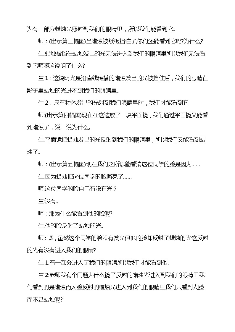 1.4《光线与视觉》教学设计第2页