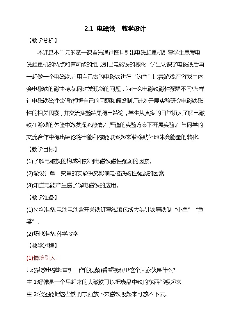 2.1《电磁铁》教学设计第1页