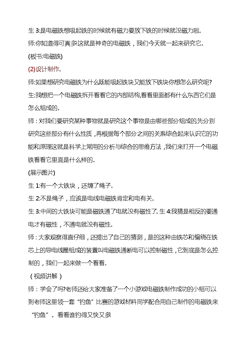 2.1《电磁铁》教学设计第2页