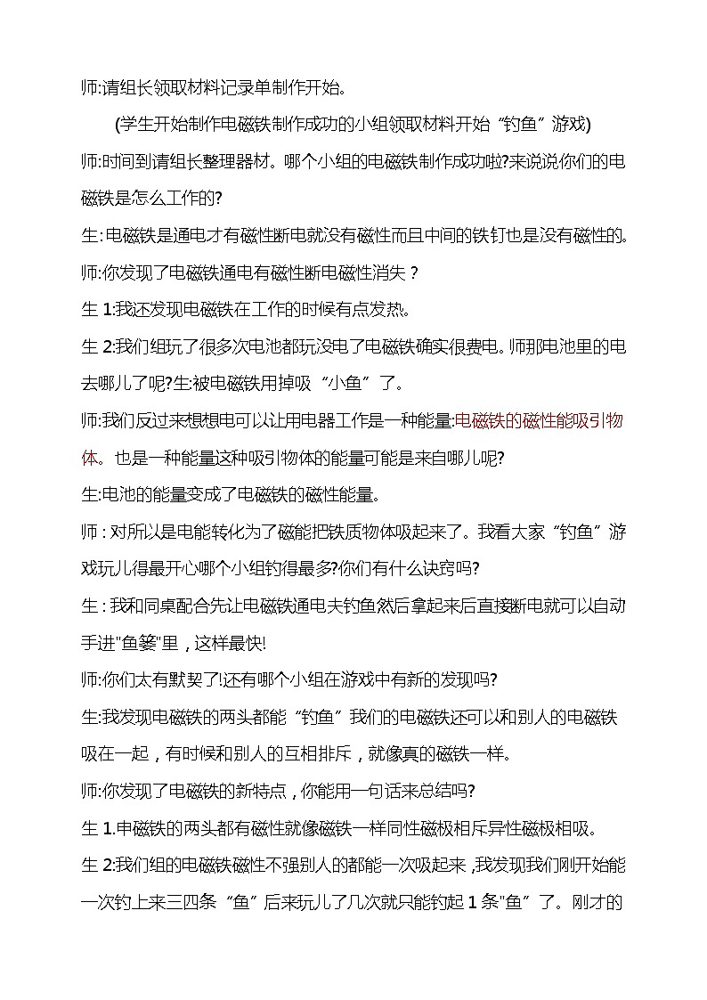 2.1《电磁铁》教学设计第3页