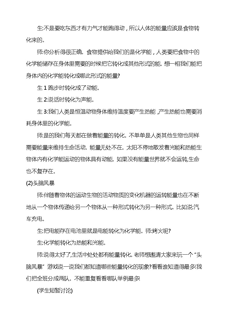 2.5《能量大转盘》教学设计02