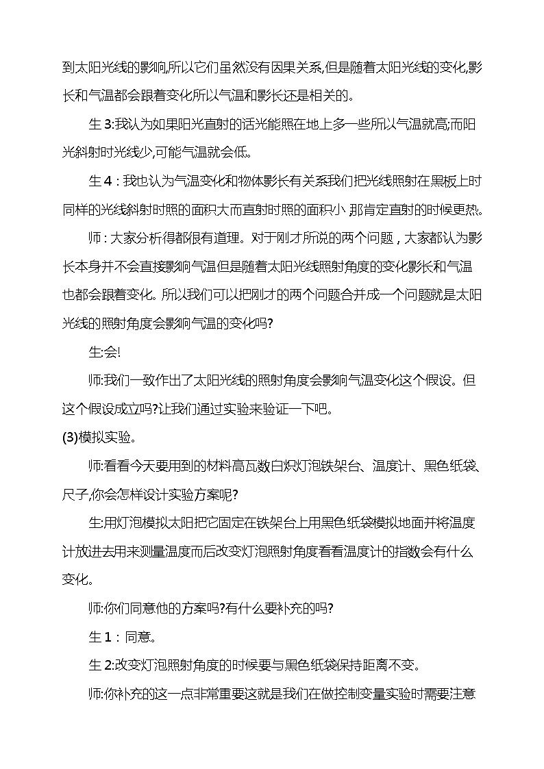 3.3《变化的影长》教学设计03