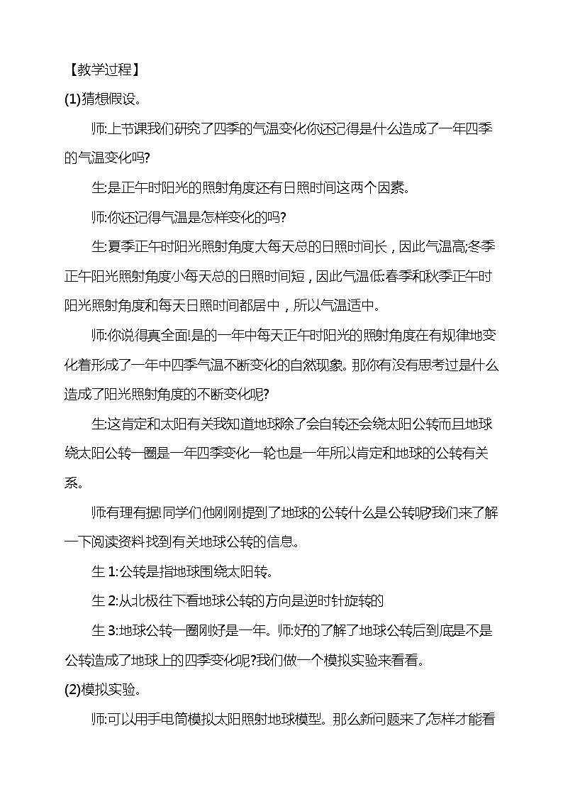 3.5《四季的成因》教学设计02