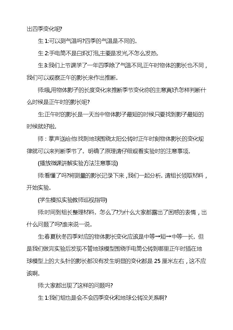 3.5《四季的成因》教学设计03