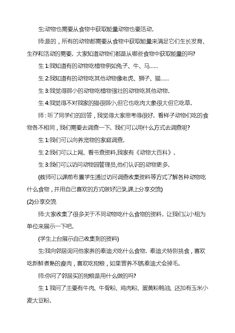 4.2《动物的食物》教学设计第2页