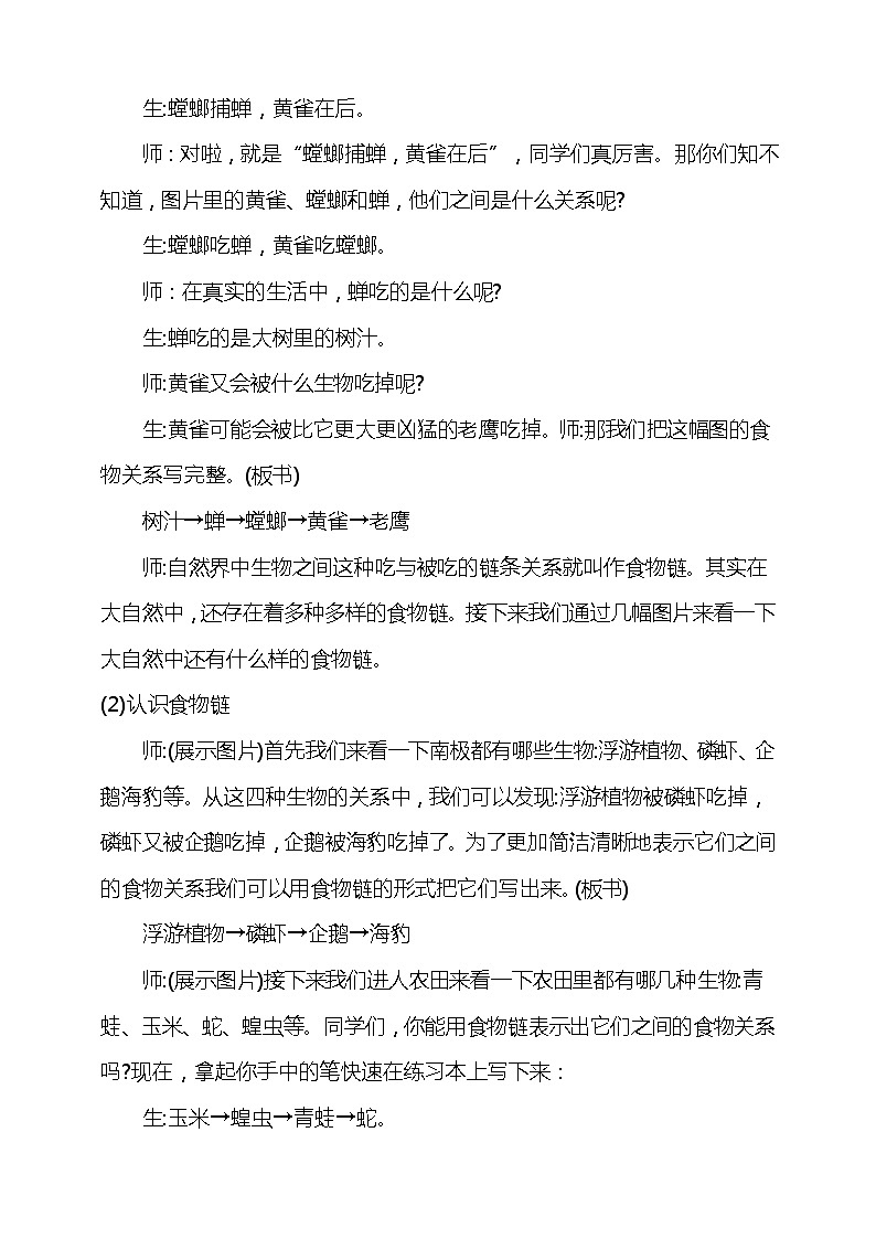 4.4《食物链》教学设计02
